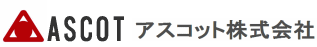 ASCOT アスコット株式会社